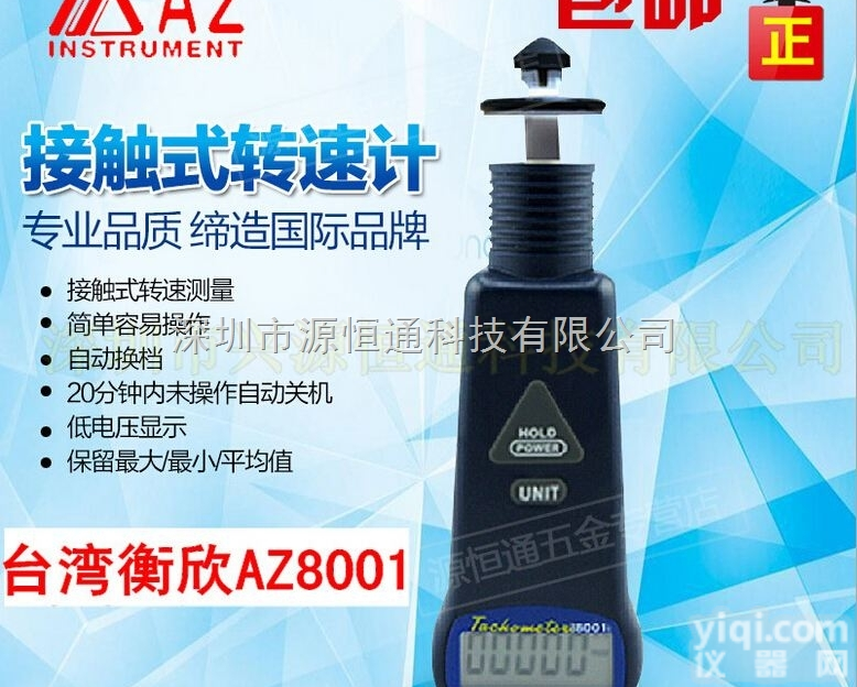 <em>AZ8001</em>  <em>AZ8001</em> 台湾衡欣接触式<em>转速表</em> AZ-8001 接触式转速计AZ8...