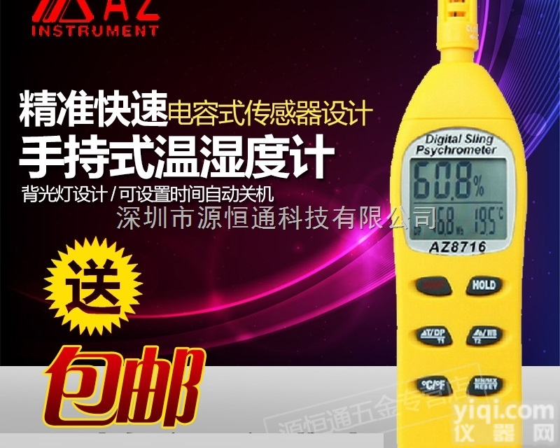 AZ<em>8716</em>  AZ<em>8716</em> 台湾衡欣<em>温湿度计</em> AZ-<em>8716</em><em>温湿度计</em>