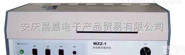 自动指示<em>旋光仪</em>WZZ-1、测量<em>范围</em>：-45°~ +45...