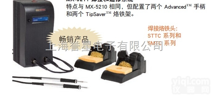 MX-5211  美国METCAL（OKI）双路同时输出MX-5211<em>焊接</em><em>返修</em>系统