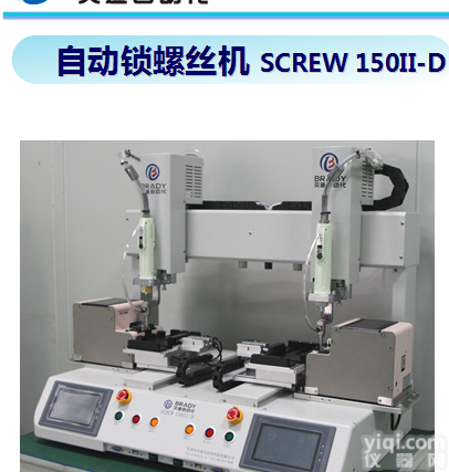 SCRE150II-D  <em>贝迪</em>自动<em>螺丝</em>机150II-D双头双<em>工位</em>，效率增倍