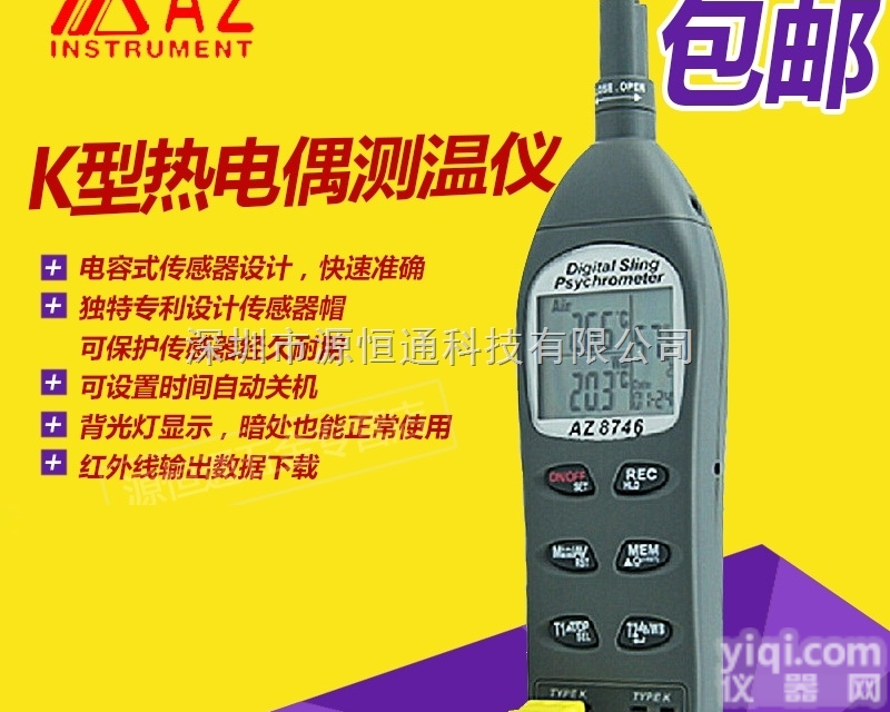 AZ8746  台湾衡欣AZ8746双通道<em>高精度</em>电子<em>温湿度计</em>露点温度湿球温度测量