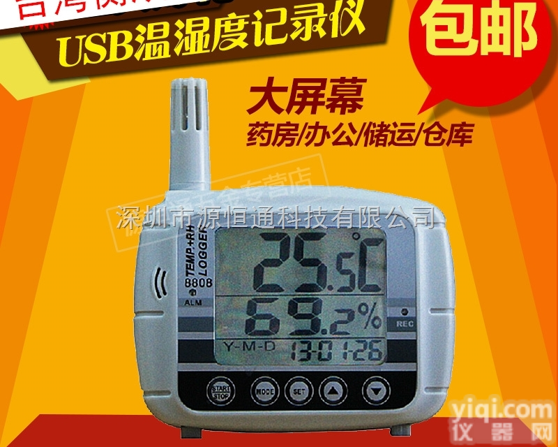 AZ8808  台湾衡欣AZ8808高精度温湿度记录仪 药房仓库温湿度记录仪带报警