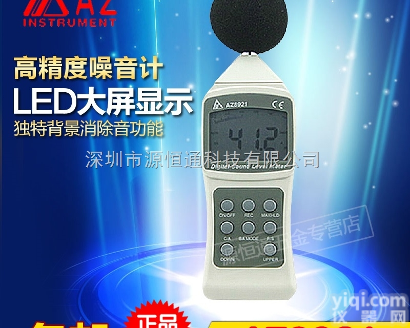 AZ8921  台湾衡欣AZ8921<em>高精度</em><em>噪音计</em>30-130dB分贝仪声级计噪声音量检...