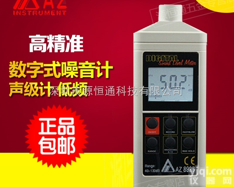 AZ8928  台湾衡欣AZ8928噪音计 噪音检测仪 分贝仪<em>声级计</em><em>测试仪</em>40～130...