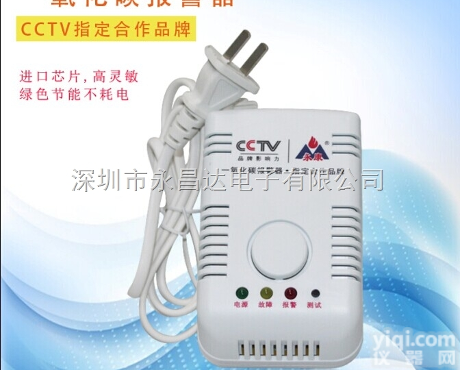 YK/CO-H  永康Pai<em>一氧化碳</em><em>报警器</em>，<em>一氧化碳</em><em>报警器</em>厂家，<em>一氧化碳</em><em>报警器</em>批发