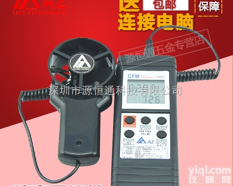 AZ8901  <em>台湾</em>衡欣AZ8901分体式<em>风速计</em><em>风量</em>计风速风温度<em>风量</em>仪