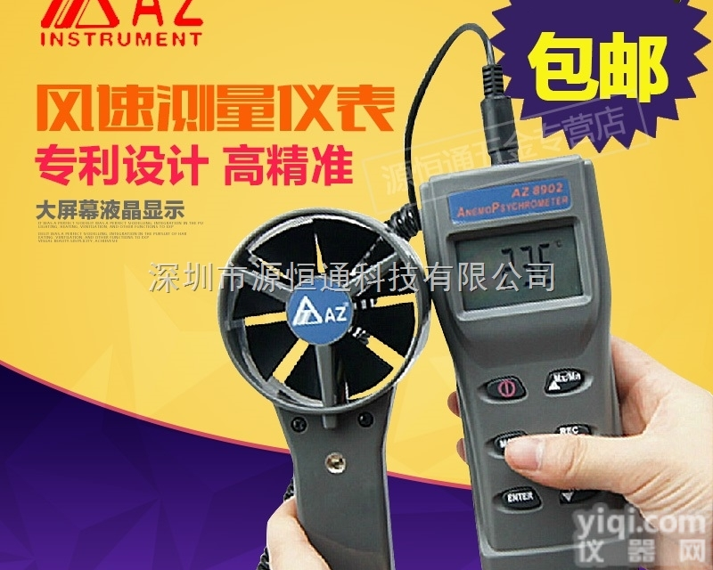 AZ8902  台湾衡欣AZ8902手持<em>风速计</em> 风量仪 <em>多功能</em>高精度风速仪