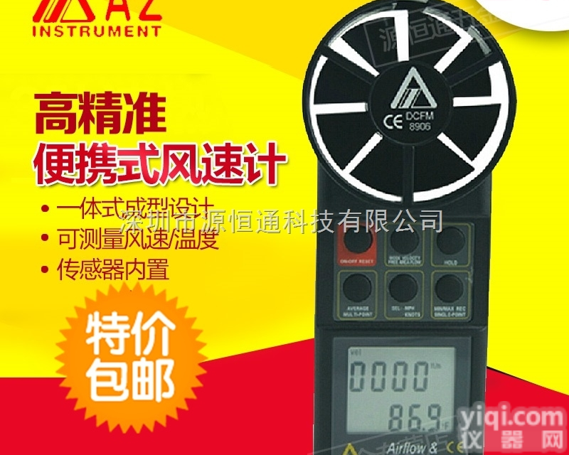 AZ8906  <em>台湾</em>衡欣AZ8906数字<em>风速仪</em><em>风速计</em>风速风温风量检测仪表
