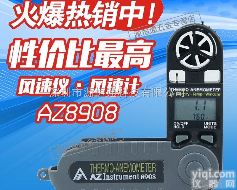 <em>AZ8908</em>  台湾<em>衡欣</em><em>AZ8908</em>可折叠式<em>风速计</em>口袋型风速风温仪风速表