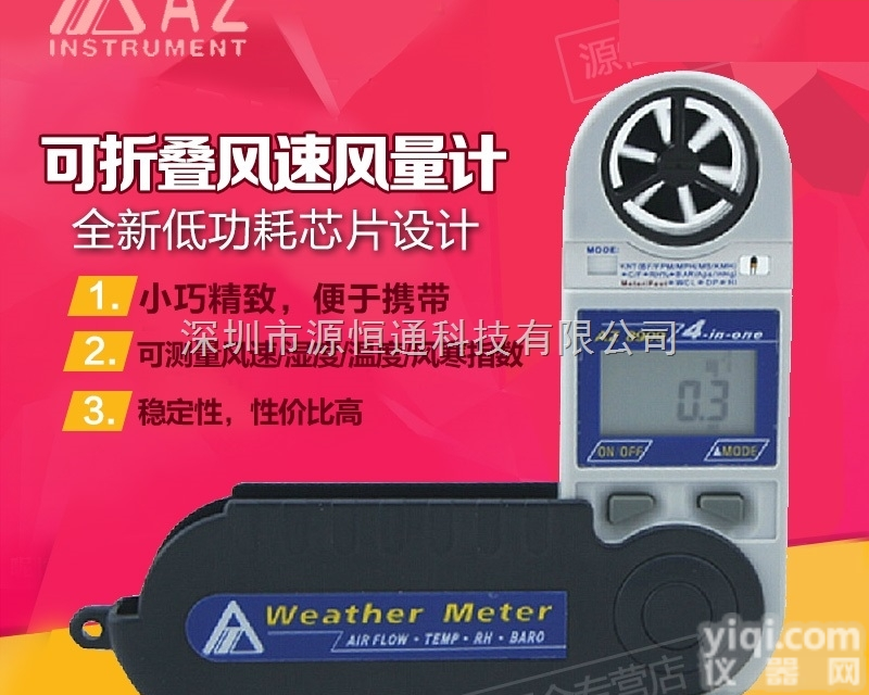 AZ8909  台湾衡欣AZ8909多功能<em>风速计</em>可检<em>测温</em>度湿度压力凉风露点热力指数