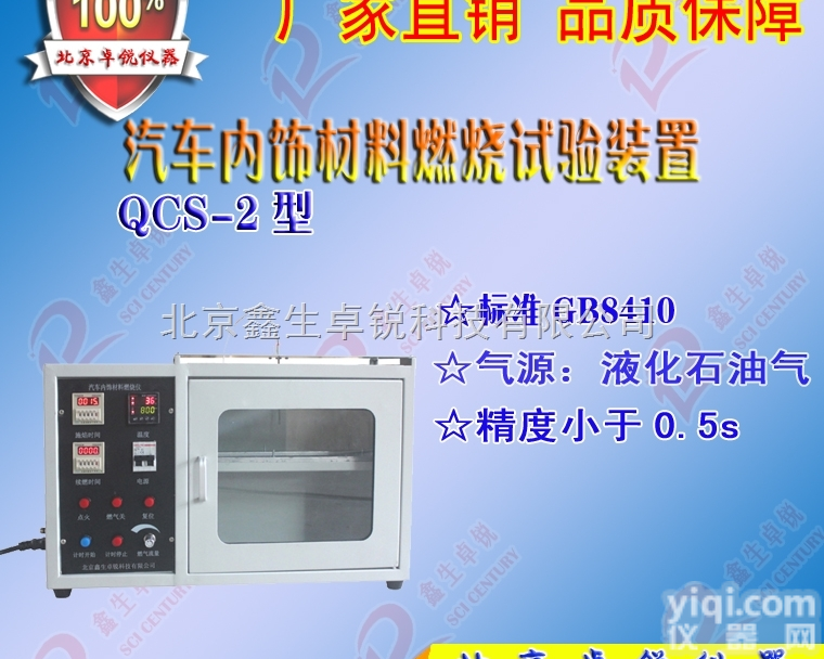 QCS-2型  汽车内饰<em>燃烧</em>测试仪8410汽车内饰件纺织制品安全带<em>燃烧</em>性能<em>阻燃</em>试验机