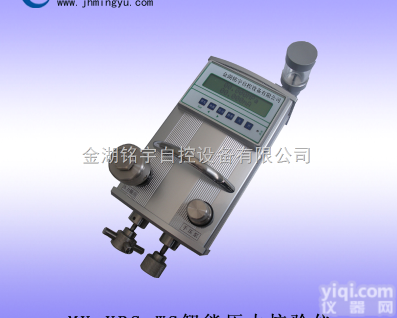 MY-YBS-WS  <em>智能</em><em>压力校验仪</em>，货真价实