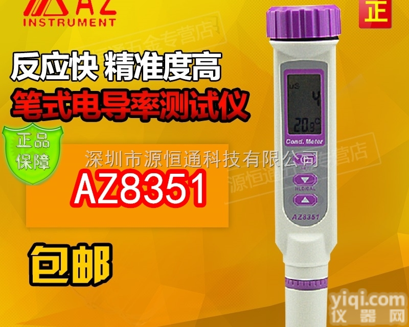 AZ8351  台湾衡欣AZ8351电导率测试笔 <em>电导率仪</em> 电导率笔 电导率<em>水质</em>仪