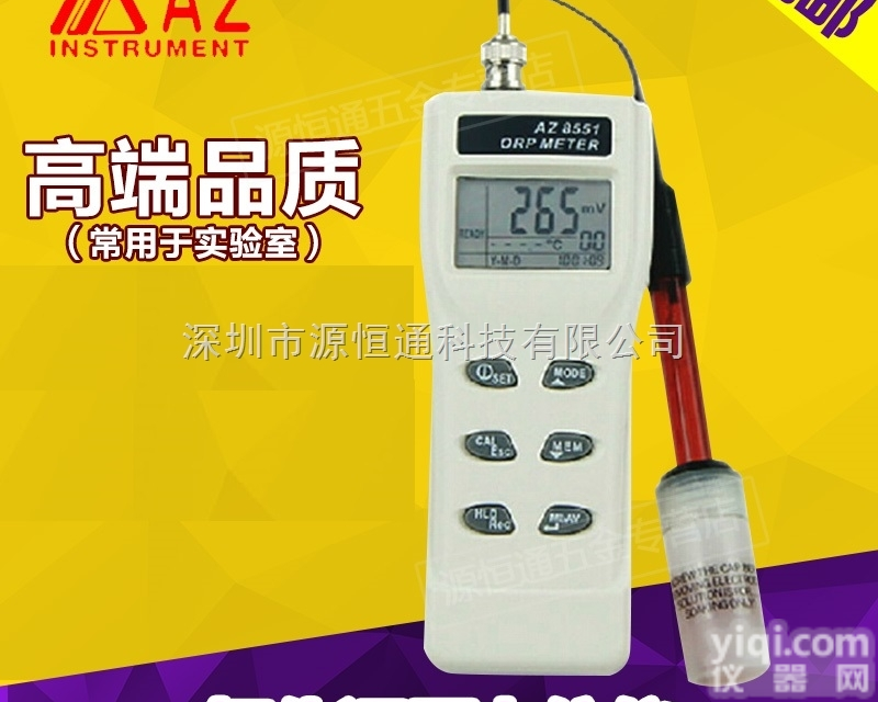 AZ8551  <em>台湾</em>衡欣AZ8551氧化还原<em>电位</em>计氧化还原<em>电位</em>仪ORP测试笔检测仪