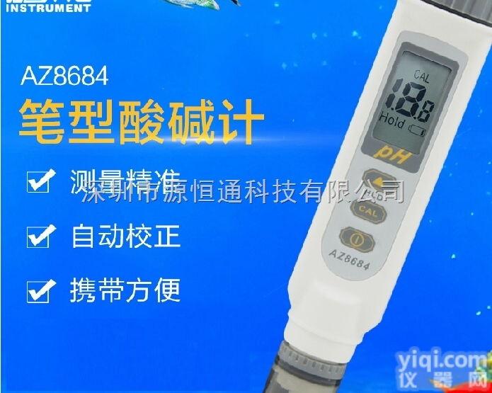 AZ8684  台湾衡欣AZ8684<em>笔式</em>PH测试仪 PH<em>测试计</em> PH计 PH测试笔酸碱...
