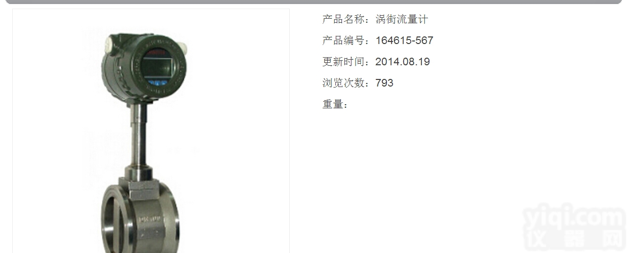 国产<em>涡街</em><em>流量计</em><em>流量仪</em>表 河南思科测控