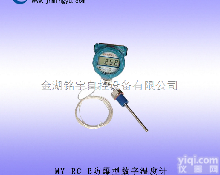 <em>防爆</em>型数字<em>温度计</em>【铭宇】<em>防爆</em>型数字<em>温度计</em>厂家