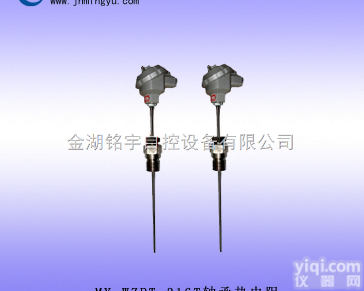 MY-WZPT-316T型<em>轴承</em><em>热电阻</em>，<em>热电偶</em>厂家，质优价廉