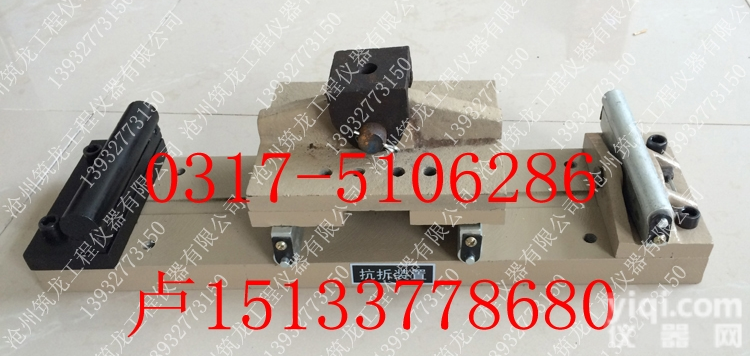 <em>混凝土</em>抗折<em>装置</em>、<em>混凝土</em>抗折<em>夹具</em>、砼抗折<em>装置</em>、砼抗折<em>夹具</em>