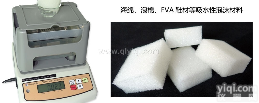 QL-300Y  包装<em>海绵</em><em>密度计</em>，包装<em>海绵</em>密度测试仪，包装<em>海绵</em>密度检测仪