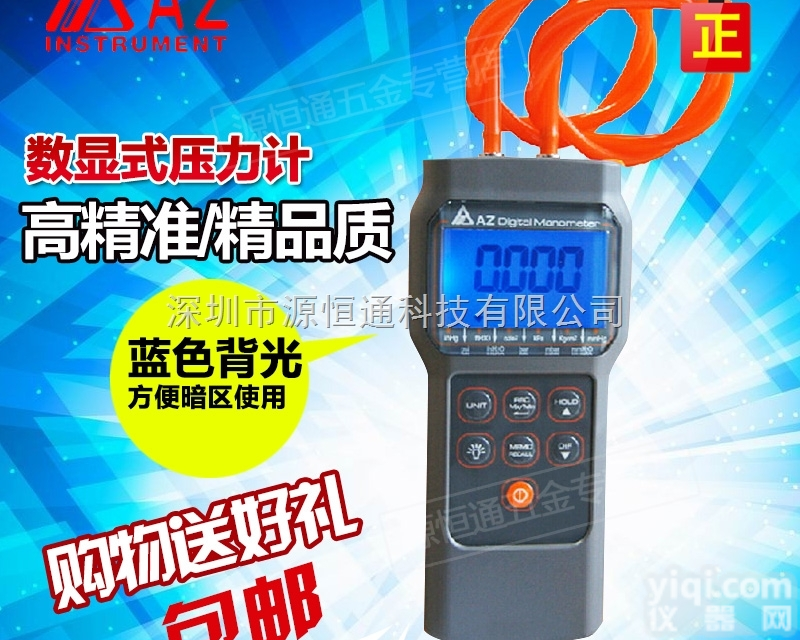 AZ82062  台湾衡欣AZ82062高精度<em>数显</em><em>压力计</em>压差仪负压计压差计电子<em>压力表</em>