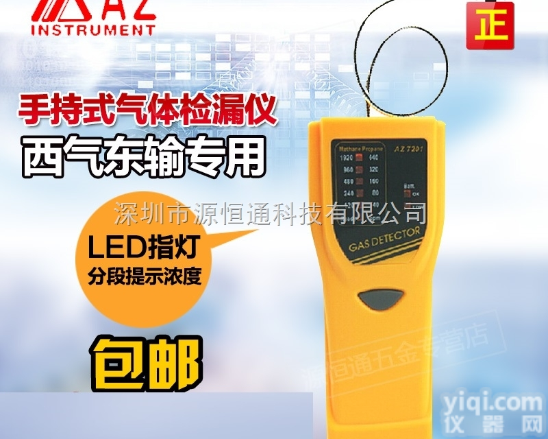 AZ7201  台湾衡欣AZ7201可燃气体检测仪 手持式甲烷丙烷天然气<em>泄漏</em><em>检漏仪</em>