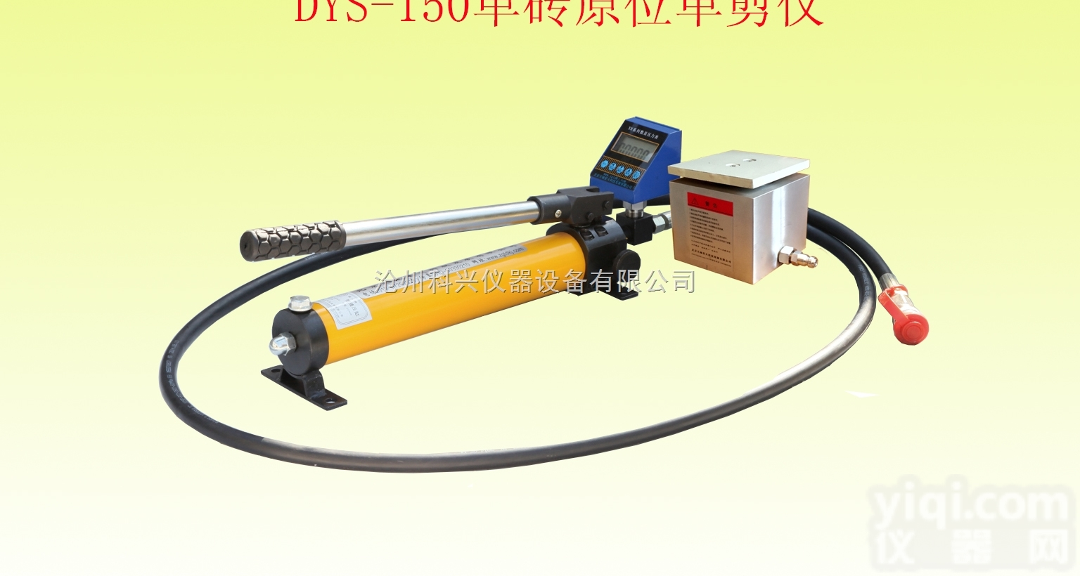 DYS-<em>150</em>型  单砖<em>原位</em>单剪仪/<em>原位</em><em>剪切</em>仪