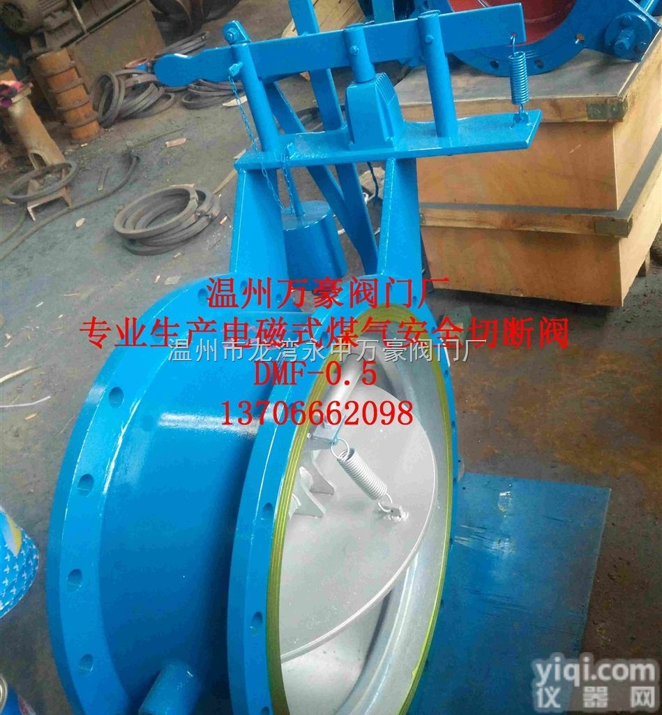 DMF-0.1  <em>温州</em>永强阀门厂家专业生产DMF-1电磁式煤气安全<em>切断阀</em>