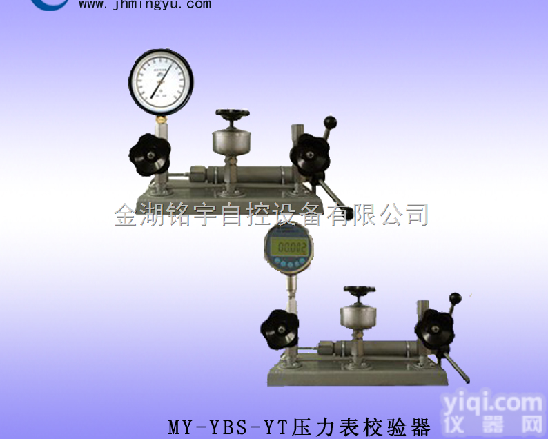MY-YBS-YT  压力表校验器，<em>电动压力校验台</em>