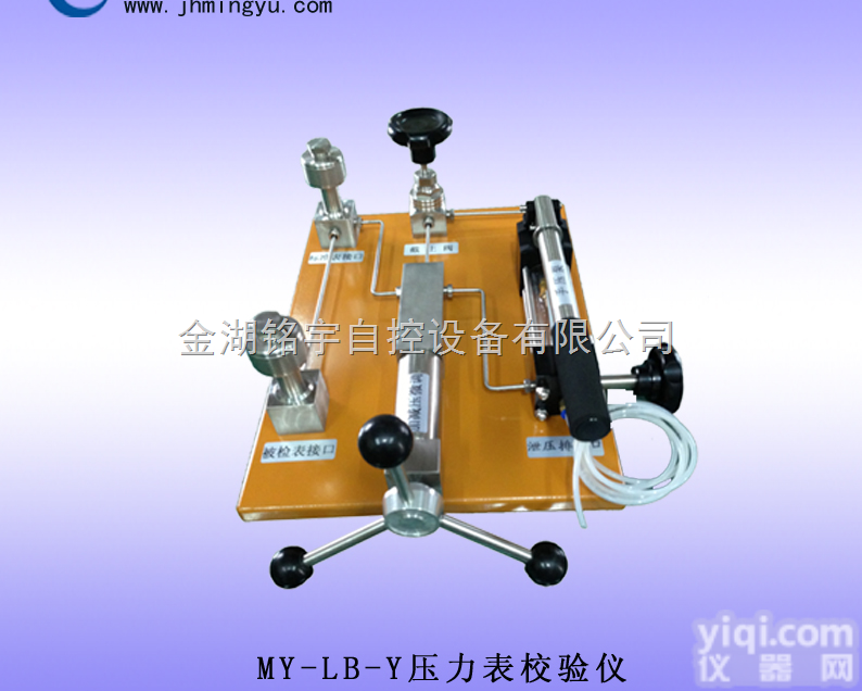 MY-LB-Y  <em>压力</em>表校验仪，<em>品质保证</em>