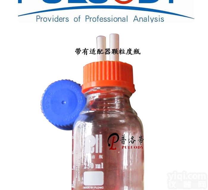 ps8011  <em>颗粒检测仪</em><em>取样</em>瓶