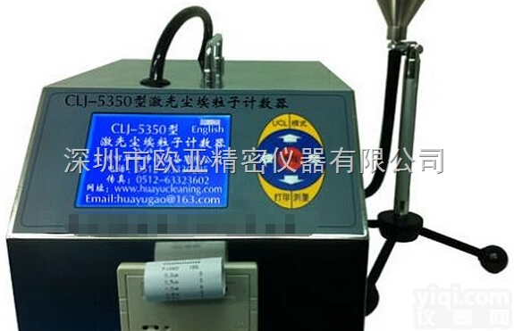 CLJ-5350激光尘埃粒子<em>计数器</em>，100L大<em>流量</em>粒子<em>计数器</em>