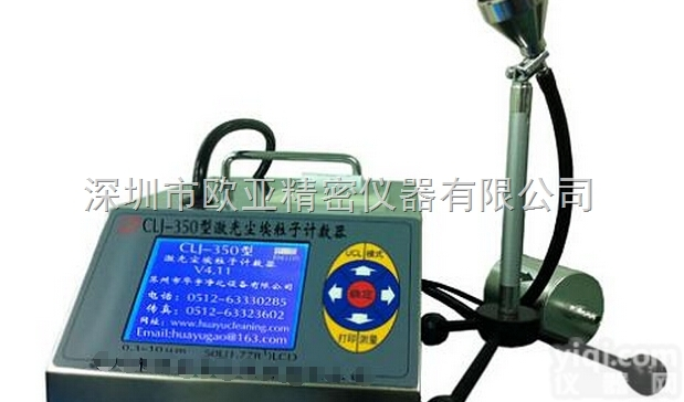 CLJ-350激光尘埃粒子<em>计数器</em>，50L大<em>流量</em>粒子<em>计数器</em>