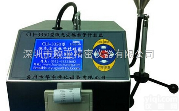 CLJ-5350E激光尘埃粒子<em>计数器</em>，100L大<em>流量</em>粒子<em>计数器</em>