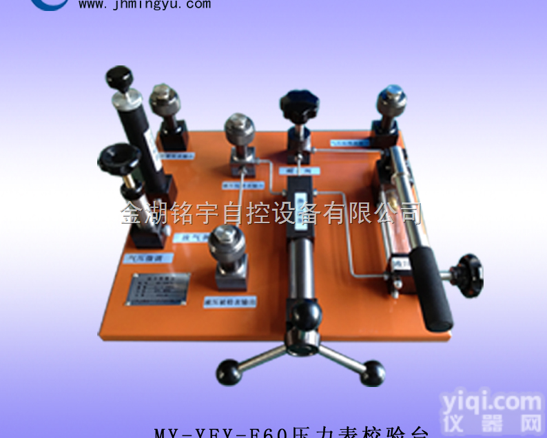 MY-YFY-E60  <em>压力</em>表校验台，<em>质优价廉</em>