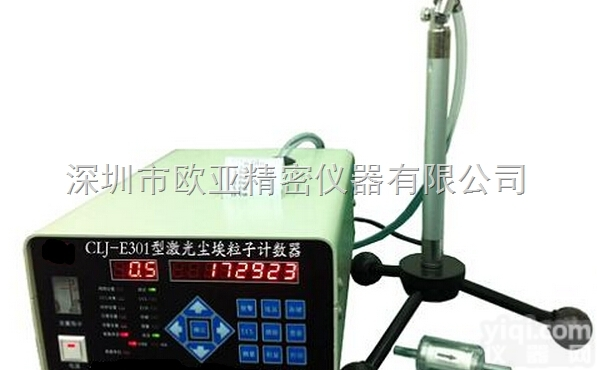 <em>CLJ-E301尘埃粒子计数器</em>，CLJ-E301粒子计数器