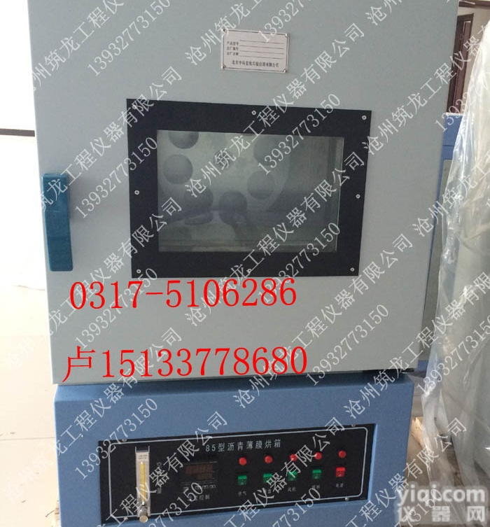 85型<em>沥青</em>旋转<em>薄膜</em><em>烘箱</em>、<em>沥青</em><em>薄膜</em><em>烘箱</em>、旋转<em>薄膜</em><em>烘箱</em>、<em>薄膜</em><em>烘箱</em>