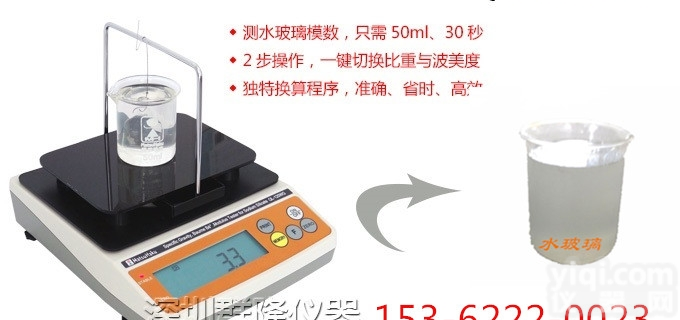 QL-120WG  品Pai-<em>泡花碱</em><em>模数</em>，波美度，比重<em>测试仪器</em>