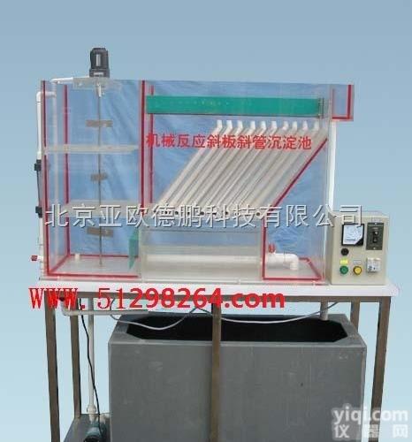 DP-TG-110  机械反应斜板<em>斜管</em><em>沉淀池</em><em>装置</em>/小型<em>斜管</em><em>沉淀池</em>