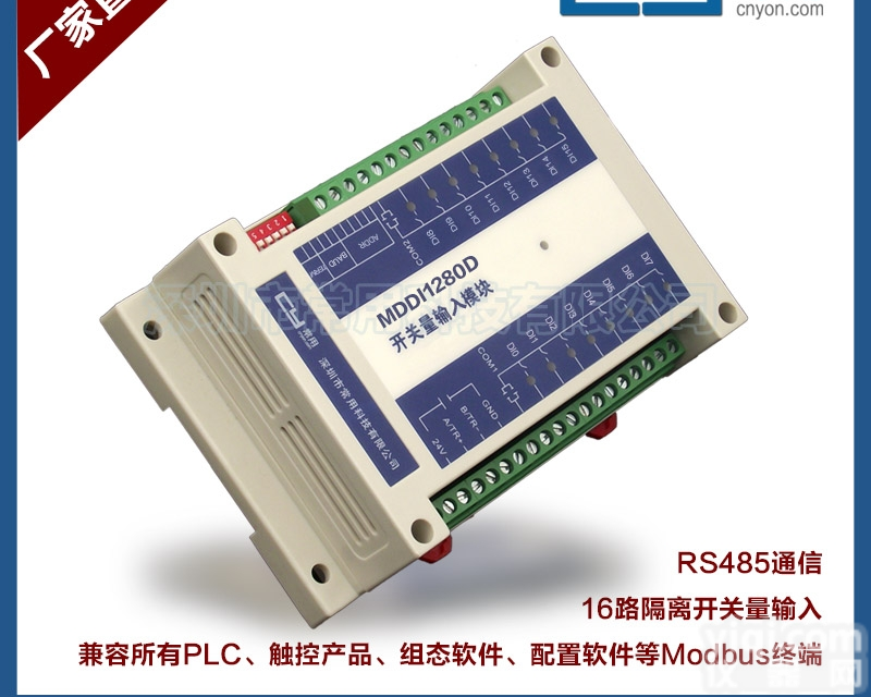 MDDI2280D  485串口总线 数字量<em>输入</em>可<em>扩展</em>模块