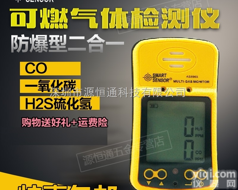 AS8903  希玛AS8903一氧化碳硫化氢二合一气体<em>检测仪</em>数显防爆<em>锂电池</em>可充电