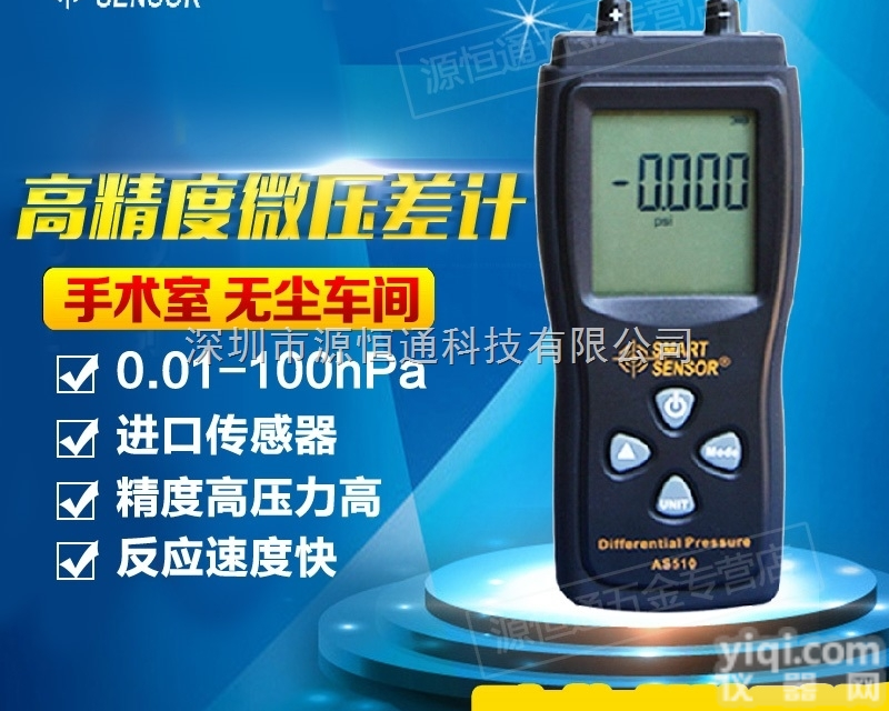 AS510  希玛AS510<em>数字</em>微<em>压差</em>计 压力计 洁净手术室<em>压差</em>仪 测风速<em>压力表</em>