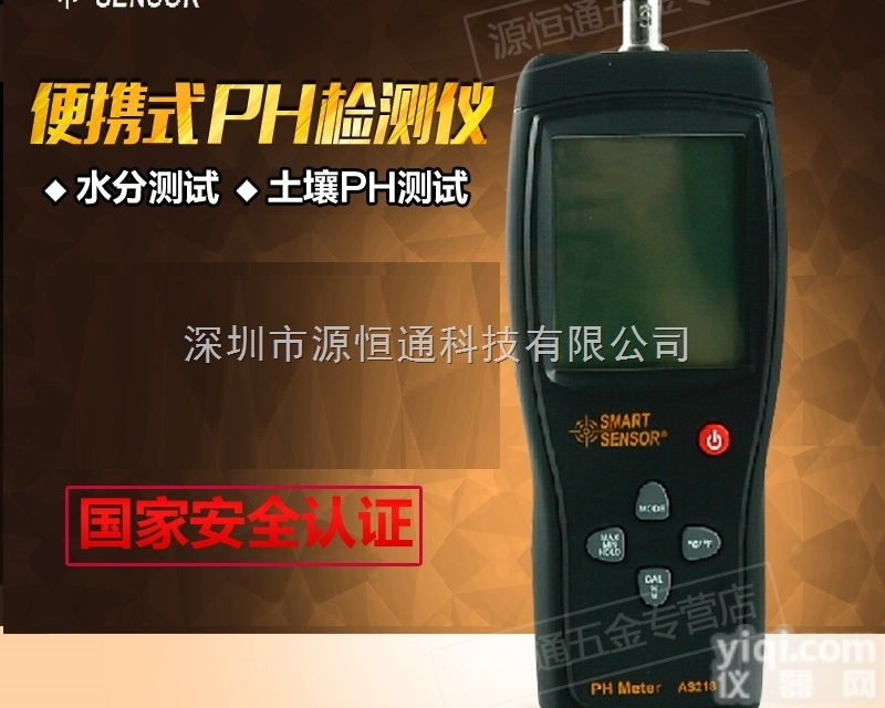 AS218  希玛AS218<em>便携式</em>PH检测仪 水分<em>测试</em>仪 土壤PH<em>测试</em>仪 <em>酸碱度</em>计