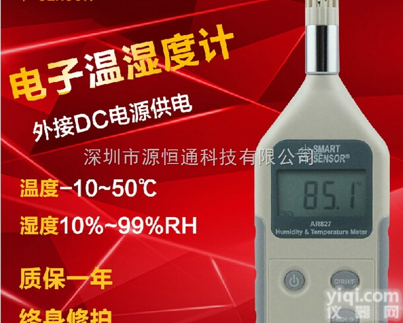 AR827  <em>希玛</em>AR827<em>工业用</em>高精度电子<em>温湿度计</em>温湿度检测仪