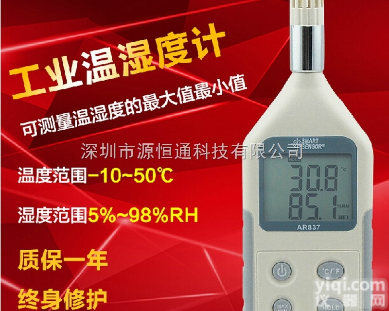 AR837  <em>希玛</em>AR837便携式<em>数显</em>工业温湿度计
