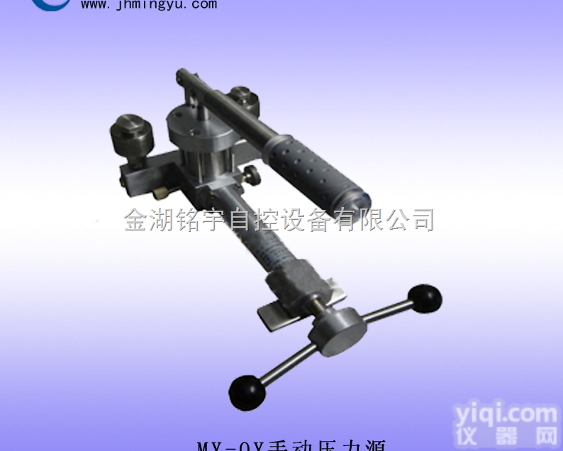 MY-QY  便携式手动压<em>力源</em>，手动<em>液压</em>源，服务*