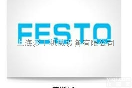 德国FESTO<em>电磁阀</em>北京大量现货/费斯托<em>电磁阀</em>呼和浩特<em>一级</em>代理
