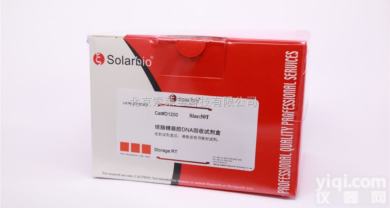 D1200  基因组提取<em>试剂盒</em><em>琼脂</em>糖<em>凝胶</em>DNA回收<em>试剂盒</em>