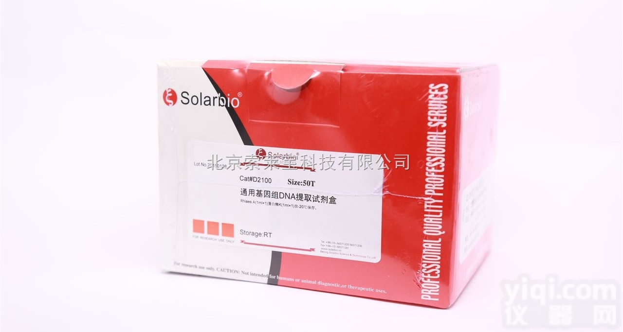 D2100  <em>基因组</em>提取<em>试剂盒</em>通用<em>基因组</em>DNA提取<em>试剂盒</em>